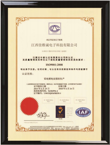 江西佳維誠電子質(zhì)量管理體系認證證書(shū)（中文版）