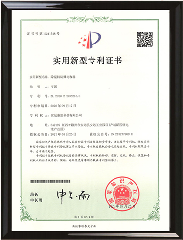 實(shí)用新型專(zhuān)利證書(shū)
