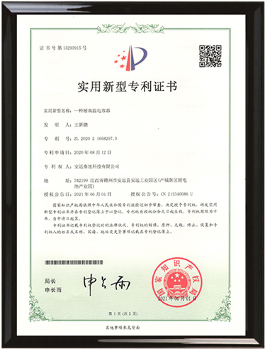 實(shí)用新型專(zhuān)利證書(shū)