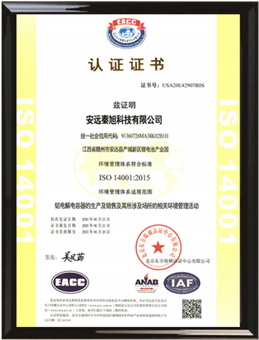 安遠秦旭科技環(huán)境管理體系認證證書(shū)（中文版）